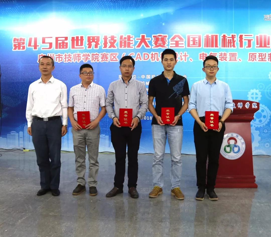 廣州市人社局技工教育管理處調(diào)研員蘇智永（左一）為電氣裝置項目榮獲一等獎選手及教練頒獎唐中武教練照片（中）.jpg