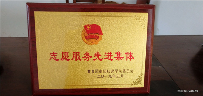 2019年志愿先進服務集體.jpg