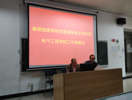 電氣學院部署創建湖南省文明校園
