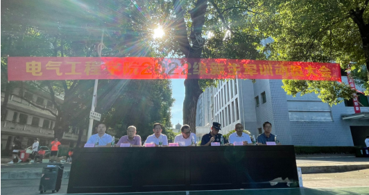 電氣工程學(xué)院2022級新生軍訓(xùn)動員大會