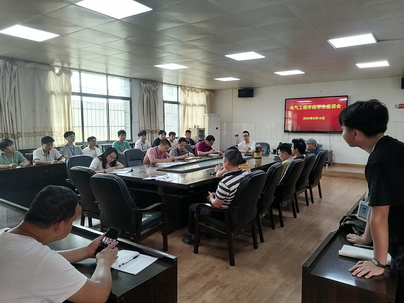 答惑解難，我為學(xué)生辦實(shí)事暨電氣工程學(xué)院學(xué)生座談會