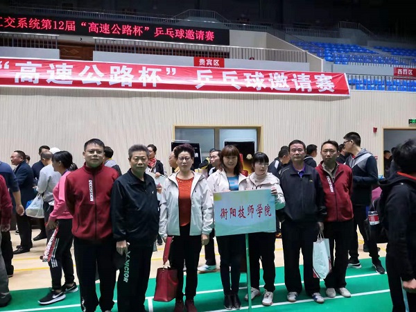 我院參加2019年市直工交系統“高速公路杯”乒乓球邀請賽