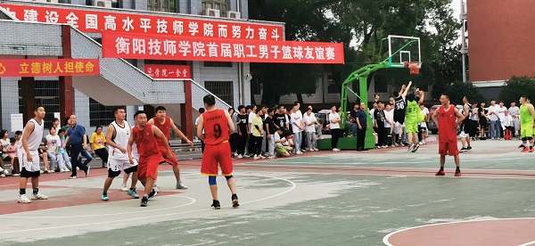 我院首屆職工男子籃球友誼賽成功舉辦