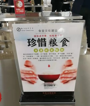 后勤服務處開展“厲行節(jié)約、反對浪費、文明就餐”主題活動