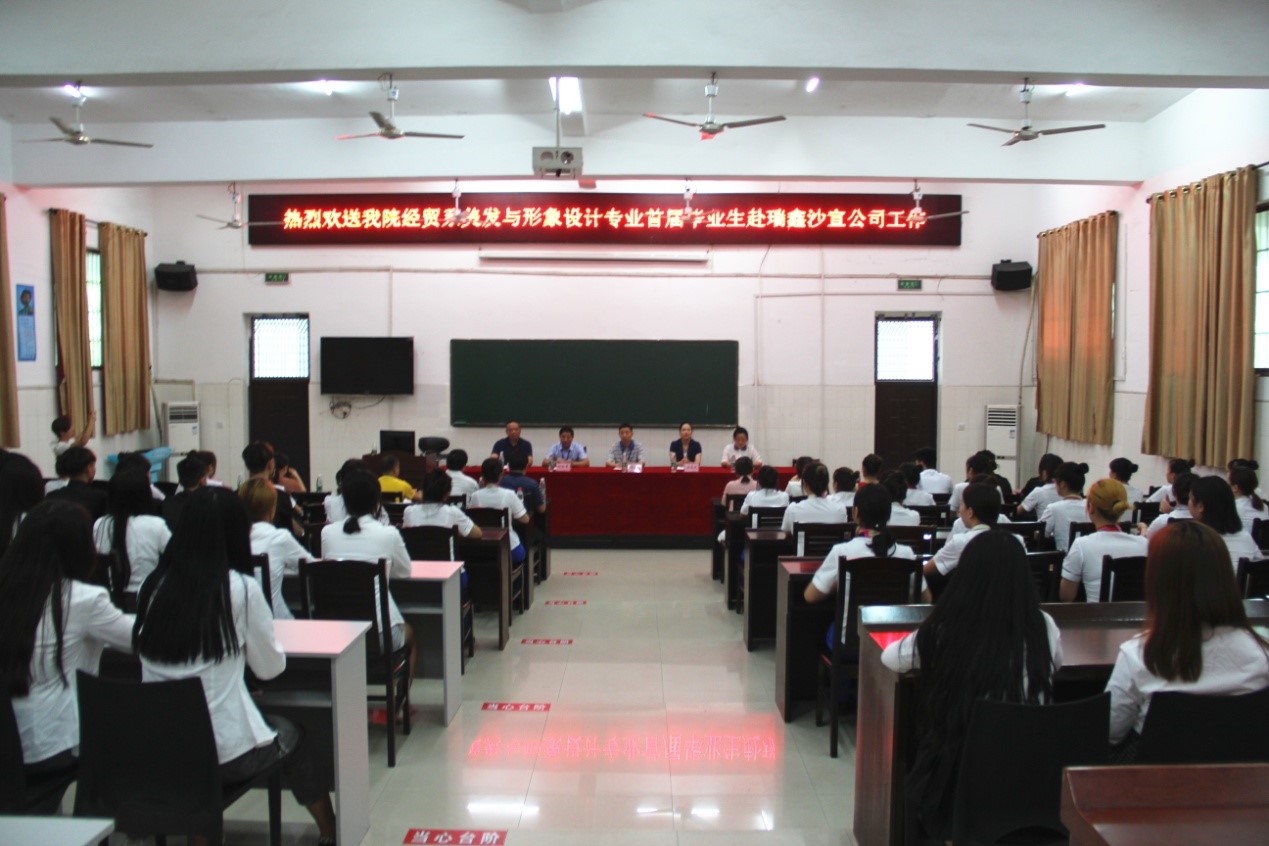 經濟貿易系舉行首屆美發與形象設計專業學生頂崗實習歡送會(圖文)