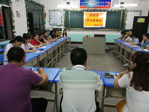 經(jīng)濟(jì)貿(mào)易系召開學(xué)生座談會(huì)