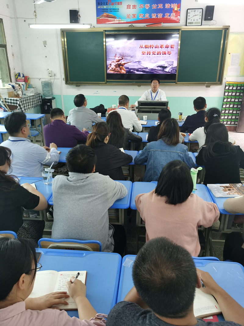 光影鑄魂專題黨課—從桐梓山革命看堅持黨的領導