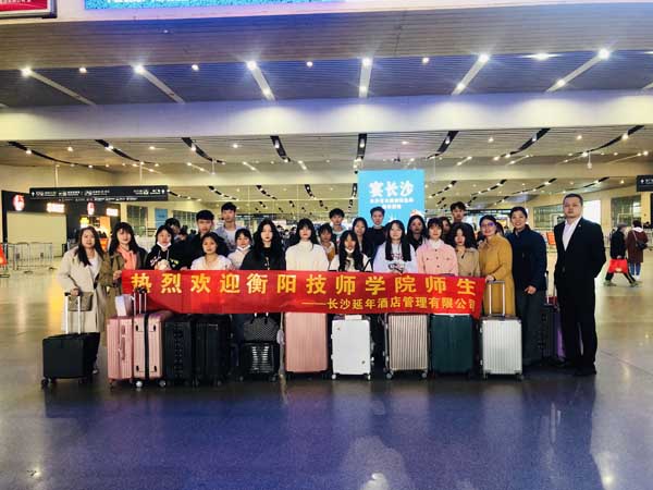 經貿學子赴長沙延年酒店開展工學結合實習