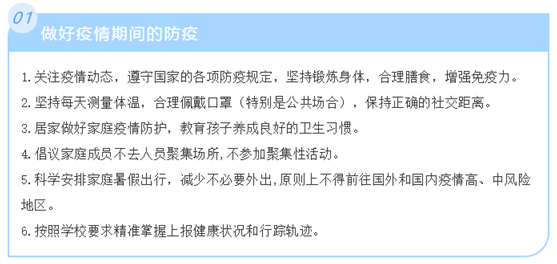2021年署假致家長的一封信