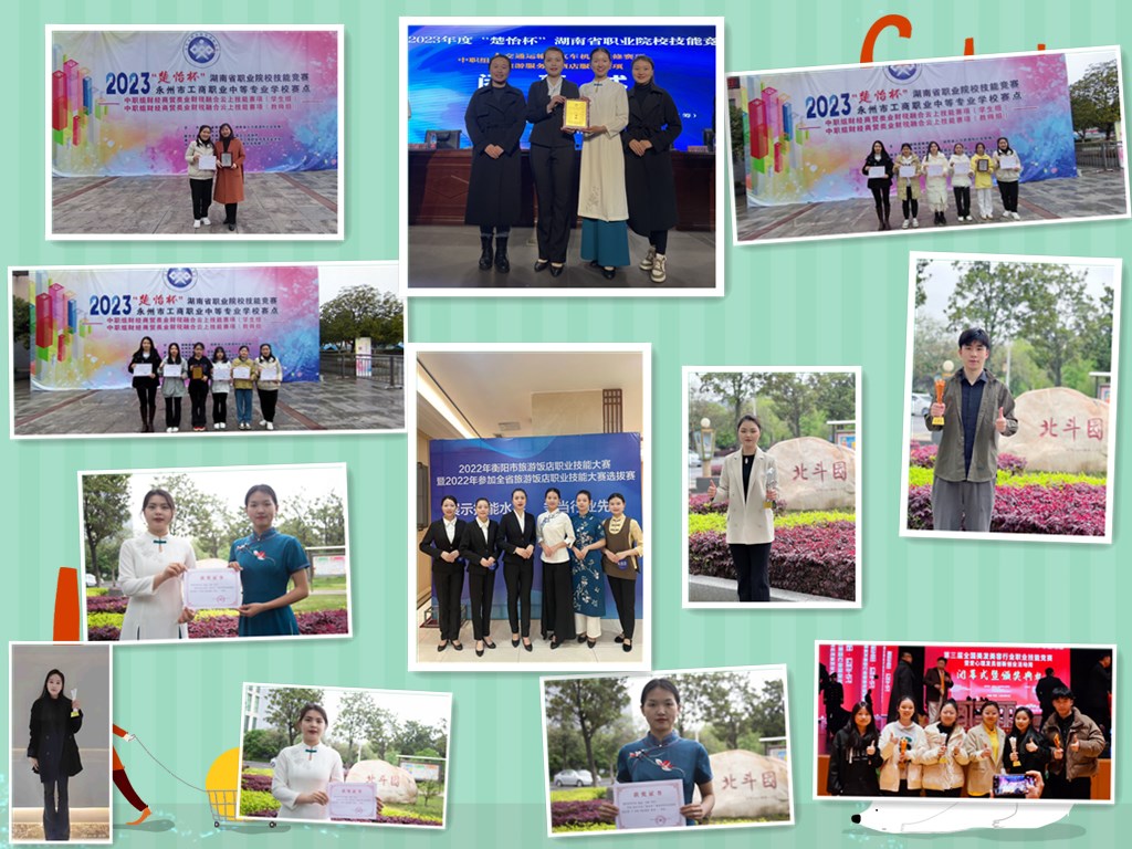 2022--2023經貿旅游學院競賽之星