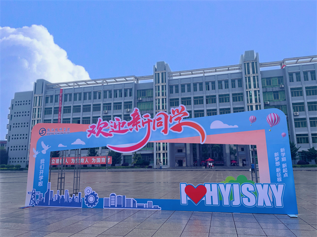 青春洋溢，揚帆起航——經貿旅游學院迎來2023級新同學