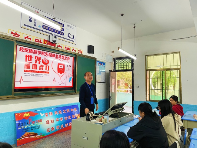 經貿旅游學院召開無償獻血動員大會