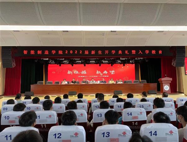 機械工程系舉行2022級新生開學(xué)典禮暨入學(xué)教育