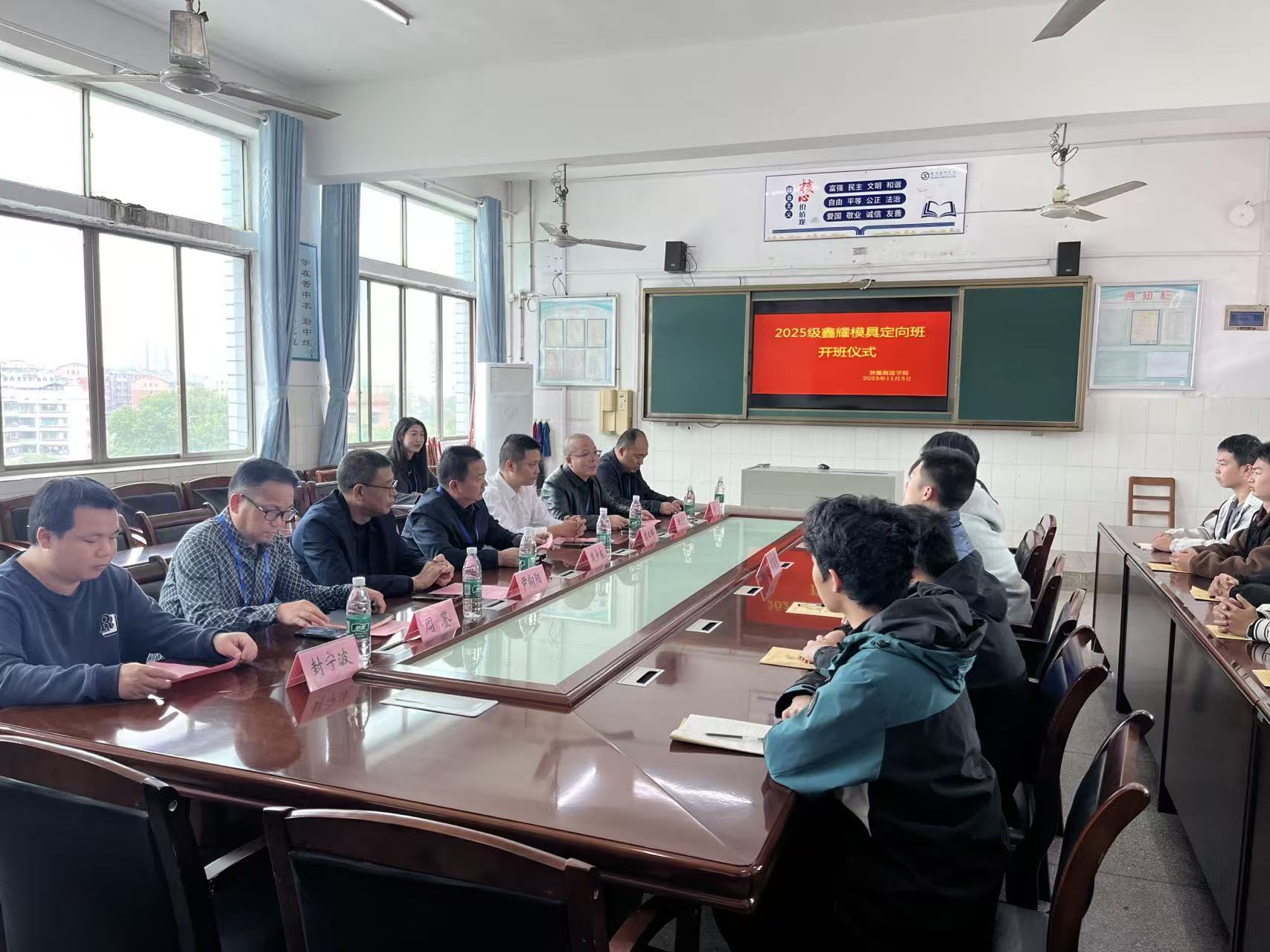 精準育人，攜手共贏：2025級“鑫耀模具定向班”順利開班