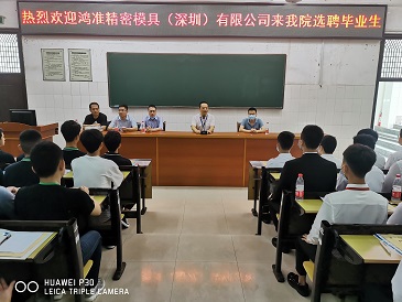 鴻準精密模具（深圳）有限公司