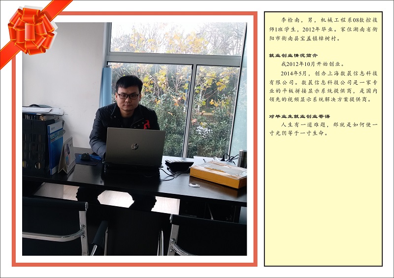 優秀畢業生機械工程系08數控技師1班–李檢南