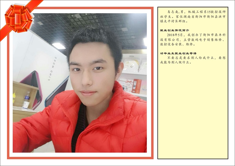 優(yōu)秀畢業(yè)生機(jī)械工程系15數(shù)控技師班–易志奐