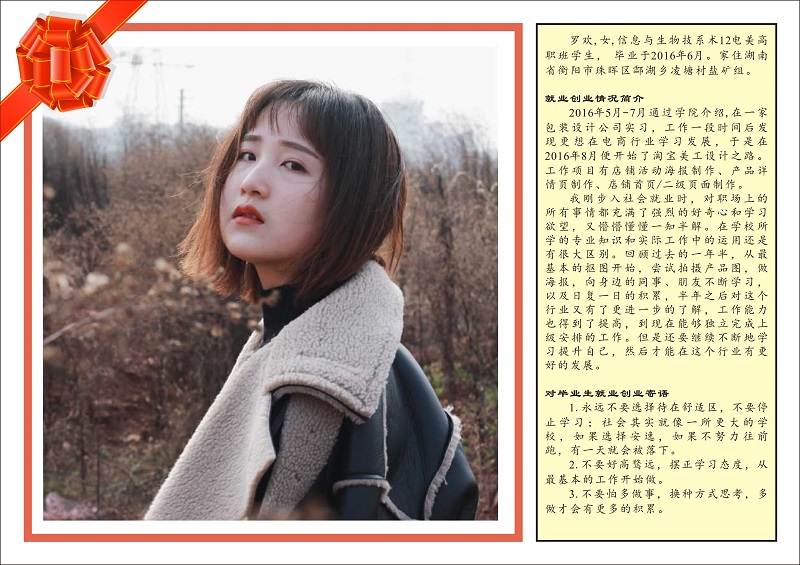 優(yōu)秀畢業(yè)生信息與生物技術(shù)系12電美高職班–羅歡