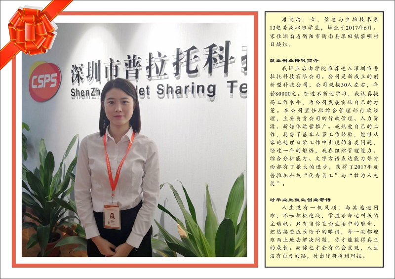 優(yōu)秀畢業(yè)生信息與生物技術(shù)系13電美高職班–唐艷玲