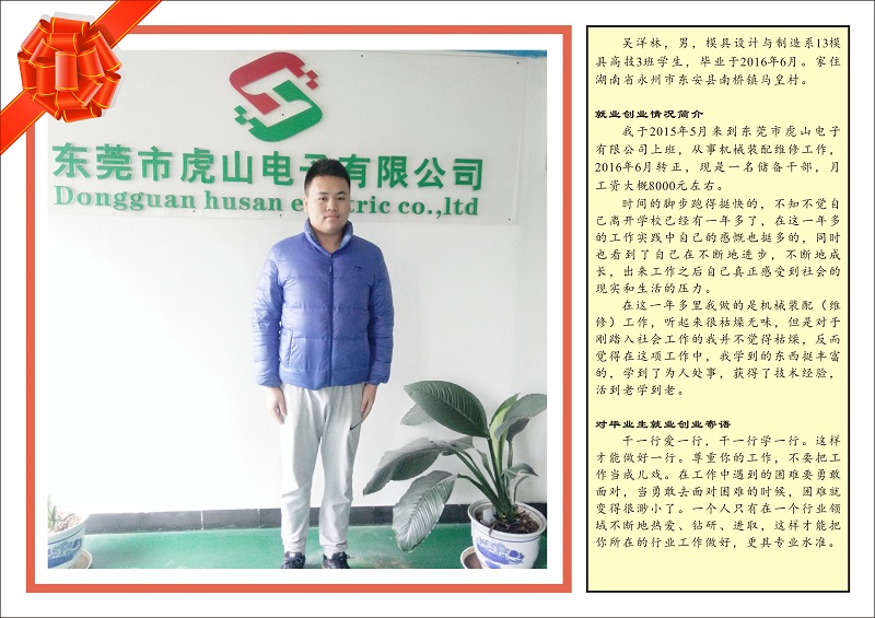 優(yōu)秀畢業(yè)生模具設(shè)計與制造系13模具高技3班–吳洋林