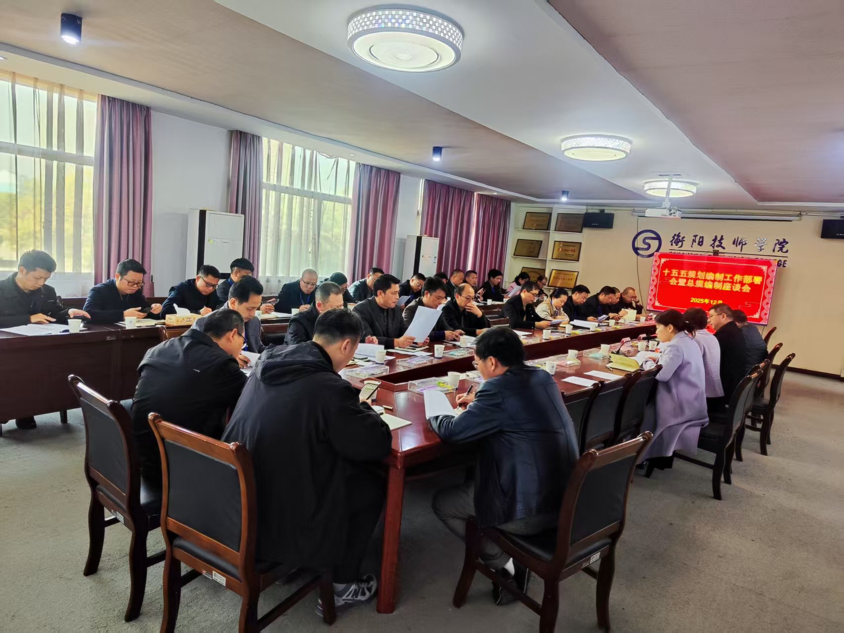 衡陽技師學院召開“十五五”規劃編制工作部署會暨總規編制座談會