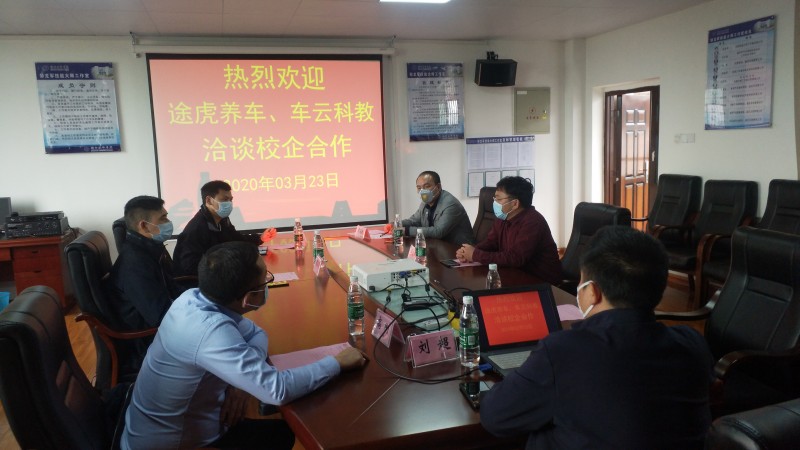 途虎養車領導蒞臨我系考察校企合作項目
