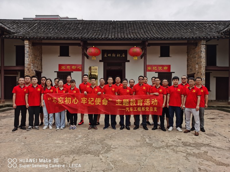 我系黨總支赴夏明翰故居瞻仰學習