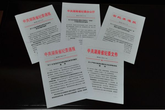 湖南省紀委出臺規定：黨員干部上網這10件事不能做