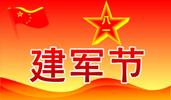 八一建軍節的由來 