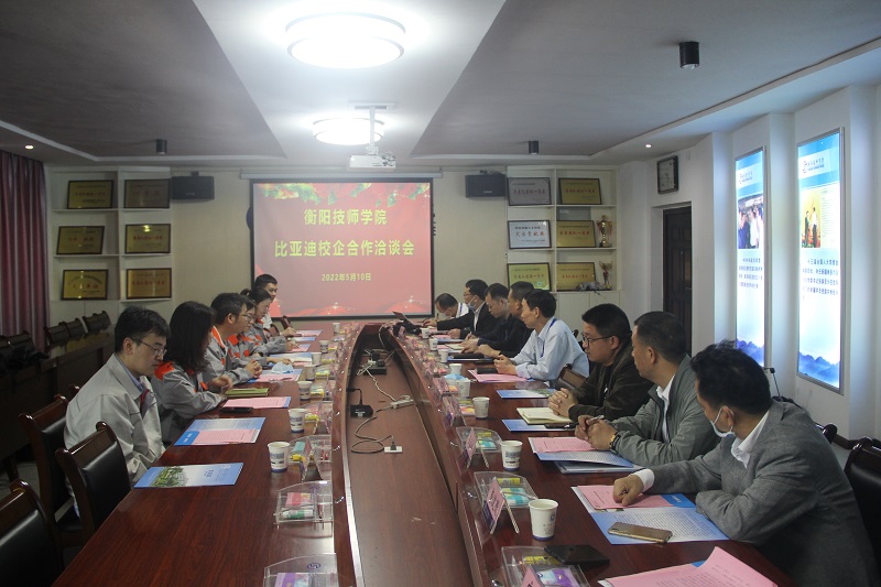 比亞迪汽車有限公司來(lái)學(xué)院開展校企合作洽談會(huì)