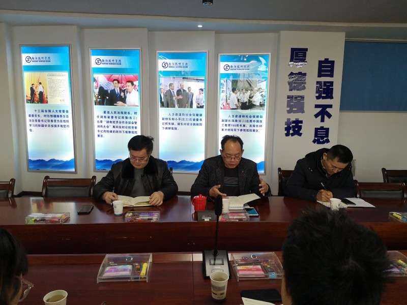 實(shí)訓(xùn)中心召開2021年上學(xué)期開學(xué)工作部署大會(huì)