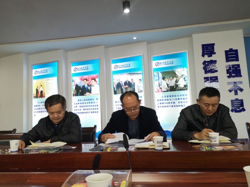 實訓中心召開師德師風建設專題會