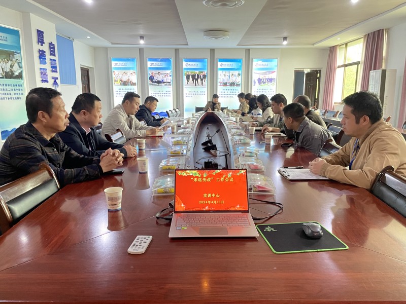 實訓中心召開“未巡先改”工作會議 