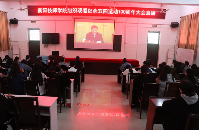 關于組織觀看習總書記在五四100周年大會的講話