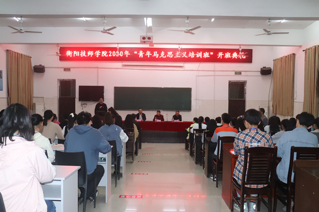 團(tuán)委舉辦2020屆“青馬培訓(xùn)班”開班典禮