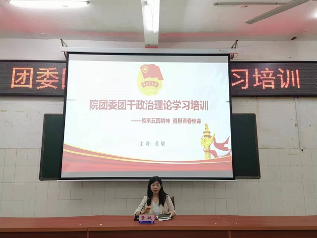 院團(tuán)委開(kāi)展團(tuán)干政治理論學(xué)習(xí)培訓(xùn)