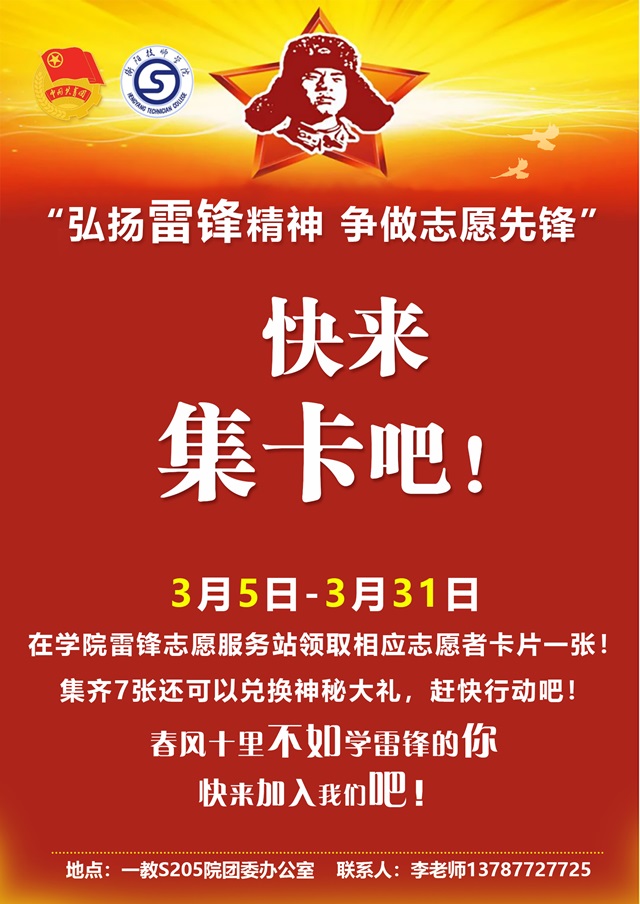 叮！雷鋒月集卡活動來啦！