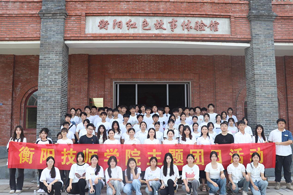 砥礪初心使命,汲取奮進力量 ——衡陽技師學院團委開展“紅色山林” 主題團日活動