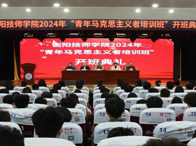 學(xué)院2024年“青年馬克思主義者培訓(xùn)班”開(kāi)班