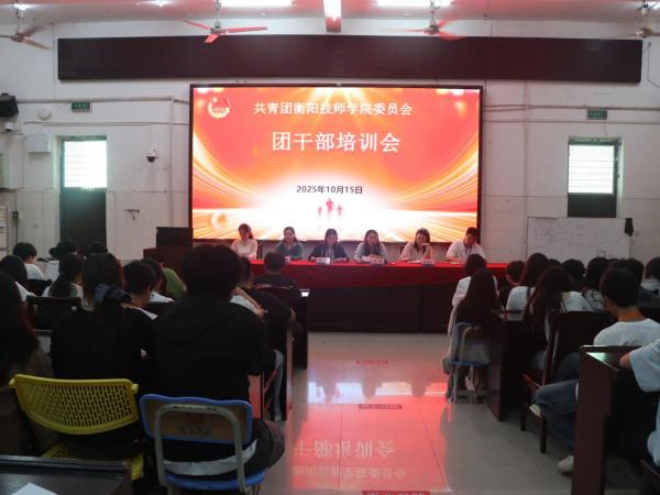 院團委團干部工作安排部署會暨團干培訓會圓滿舉行
