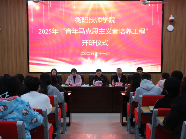 鑄魂 礪技 擔當|2025年“青馬工程”培訓班正式開班