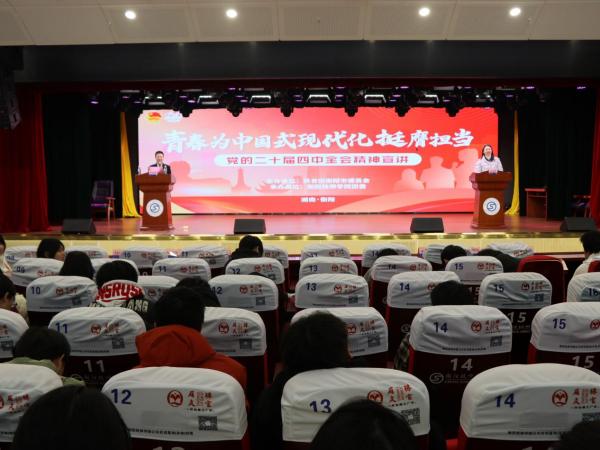 主題團課：黨的二十屆四中全會精神宣講