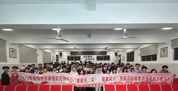 “青春無艾·健康同行”校園健康宣講活動共筑青春健康防線