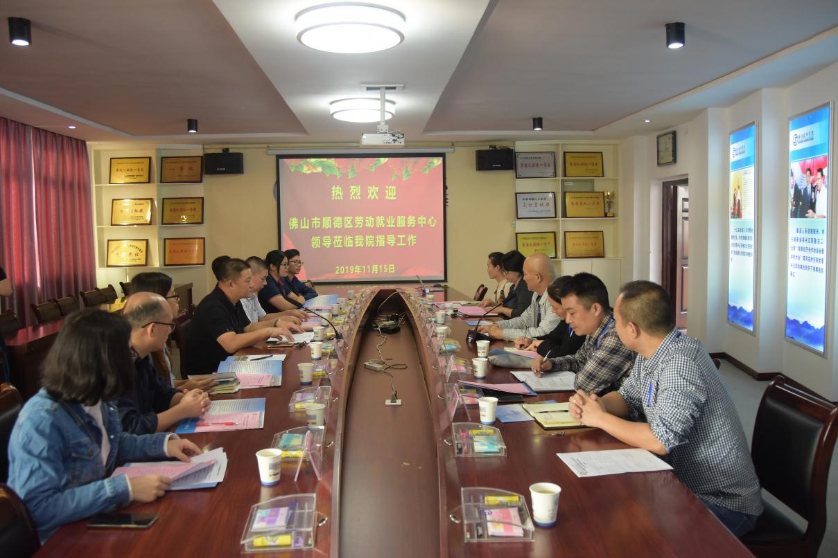 衡陽技師學院與佛山市順德區勞動就業服務中心 舉行校企合作交流會