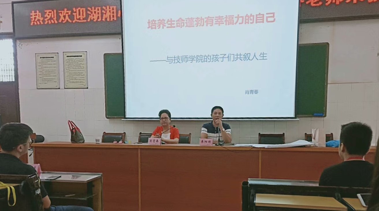 院團委舉辦心理健康教育專題講座(圖文)