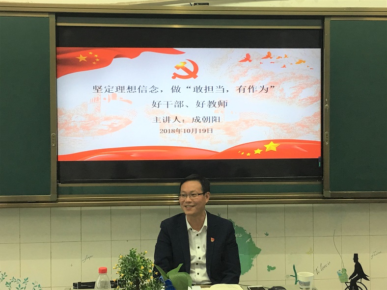 堅定理想信念 做“敢擔當、有作為、好干部、好教師”(圖文)