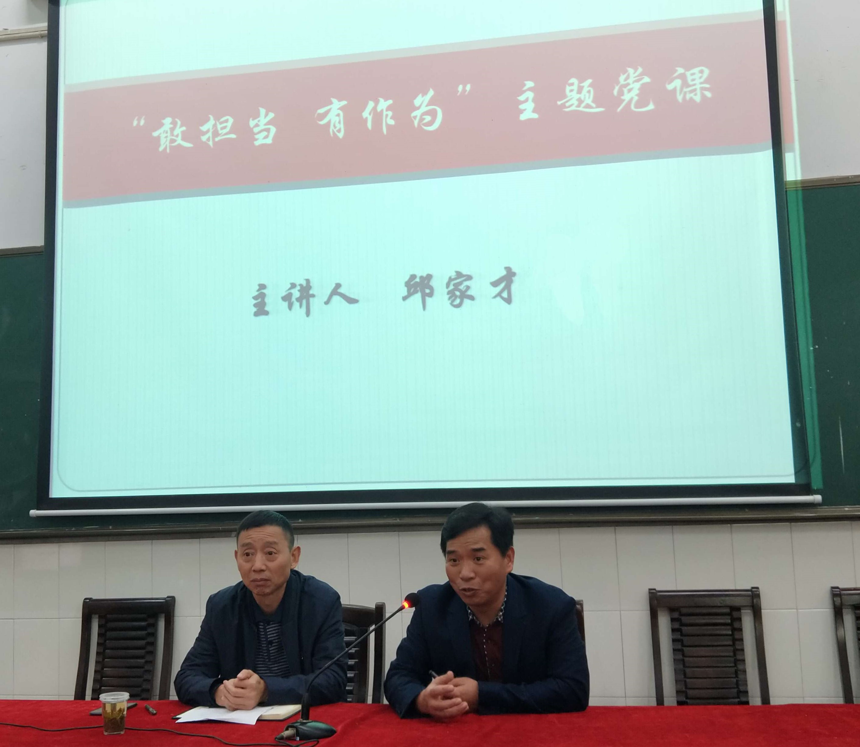 院長邱家才講黨課：“敢擔當 有作為”(圖文)