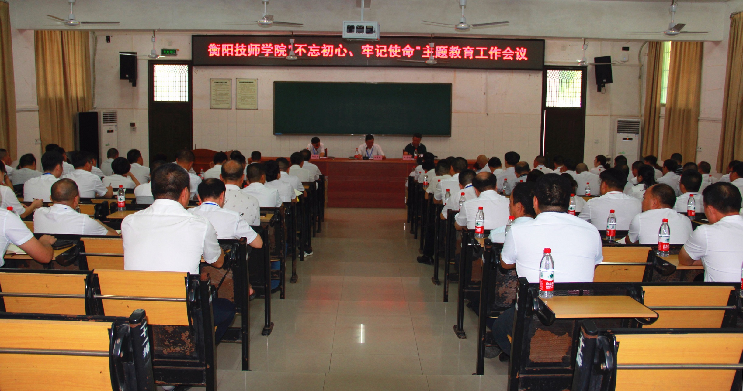 衡陽技師學院召開“不忘初心、牢記使命”主題教育工作會議