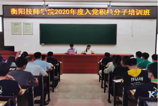 我院舉辦2020年度入黨積極分子培訓班