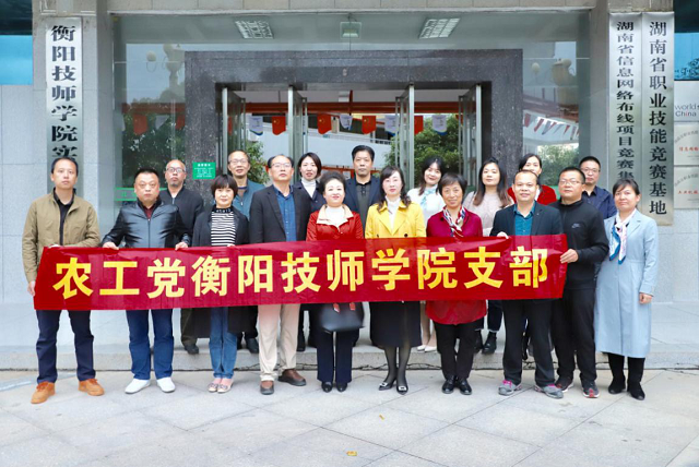 農工黨衡陽技師學院支部順利換屆